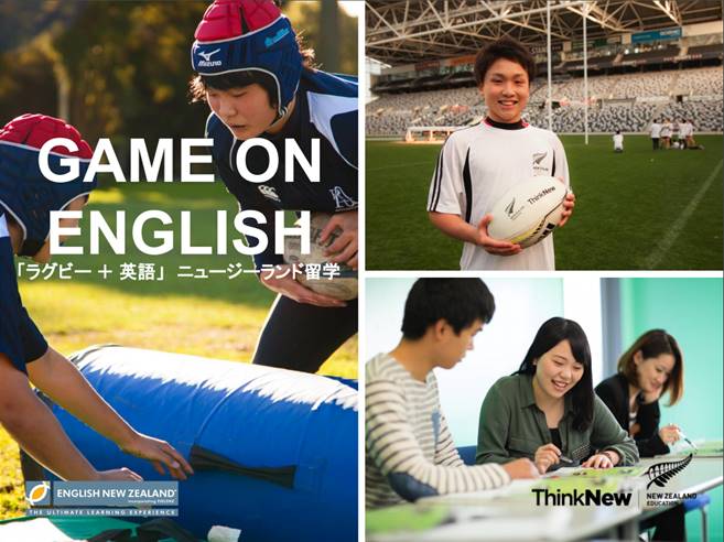 New Zealand　Language Centre　【英語＋ラグビー】　プログラム！！